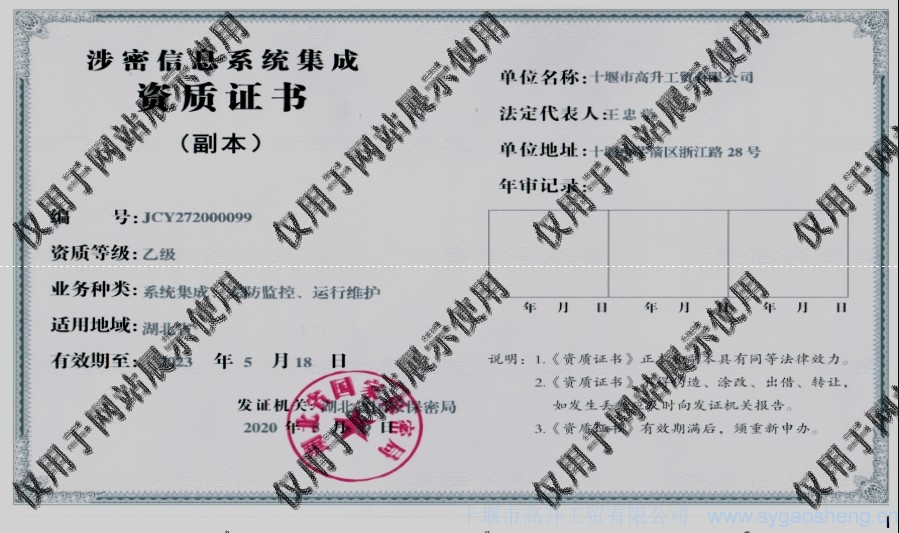 信息系統(tǒng)集成資質(zhì)（系統(tǒng)集成、安防監(jiān)控、運行維護）